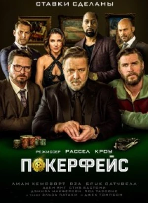 Покерфейс / Poker Face (2022) BDRip 1080p от селезень | D