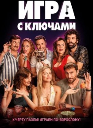 Игра с ключами / El juego de las llaves (2022) BDRip 720p от селезень | P