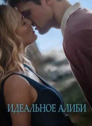 Идеальное алиби / Out of the Blue (2022) BDRip 1080p от селезень | D