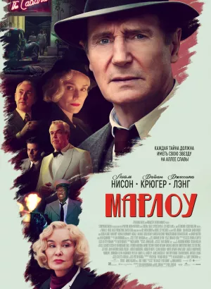 Марлоу / Marlowe (2022) UHD WEB-DL 2160p от селезень | 4K | HDR | HDR10+ | D, P