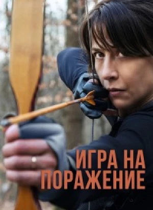 Игра на поражение / Женщина нашего времени / Une femme de notre temps (2022) WEB-DLRip-AVC от DoMiNo & селезень | P