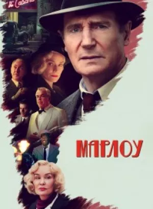 Марлоу / Marlowe (2022) WEB-DL 1080p от селезень | D, P