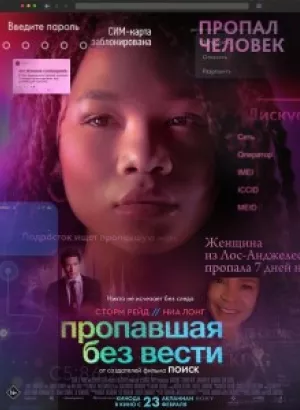 Пропавшая без вести / Missing (2023) BDRip 1080p от селезень | D, P