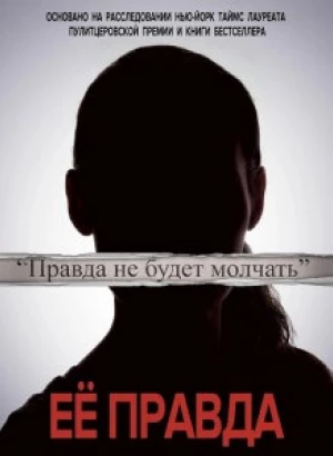 Её правда / Она сказала / She Said (2022) BDRip 1080p от селезень | D