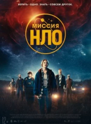 Миссия «НЛО» / UFO Sweden (2022) HDRip-AVC от DoMiNo & селезень | D, P