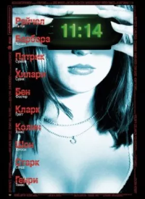 11:14 / Одиннадцать четырнадцать / Elevenfourteen (2003) BDRip-AVC от DoMiNo & селезень | D, A