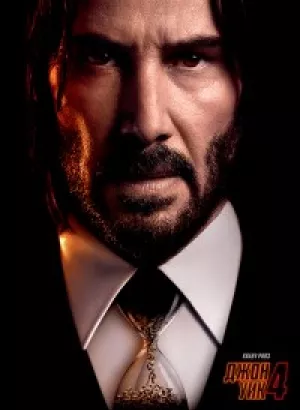 Джон Уик 4 / John Wick: Chapter 4 (2023) UHD WEB-DL 2160p от селезень | 4K | HDR | Dolby Vision Profile 8 | P