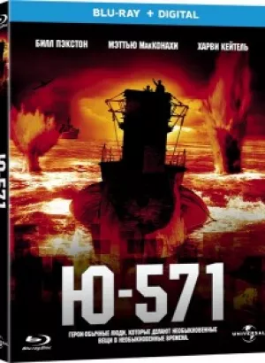 Ю-571 / U-571 (2000) BDRip 720p от DoMiNo & селезень | D | NOR Transfer | Open Matte