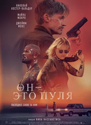 Он — это пуля / God Is a Bullet (2023) WEB-DL 1080p от селезень | D