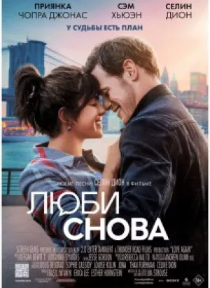 Люби снова / Love Again (2023) BDRip 1080p от селезень | D