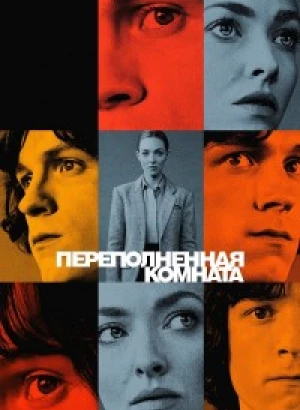 Переполненная комната / The Crowded Room [01x01-10 из 10] (2023) WEB-DLRip-AVC от DoMiNo & селезень | D