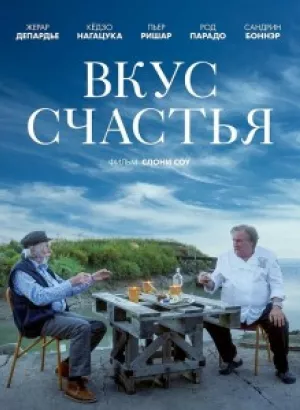 Вкус счастья / Umami (2022) WEB-DL 1080p от селезень | D