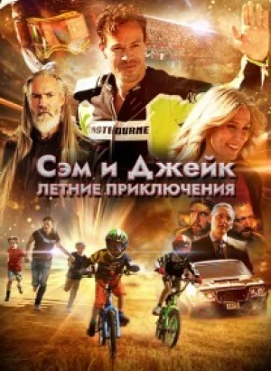 Сэм и Джейк. Летние приключения / Приключения мальчишек / Adventure Boyz (2019) HDRip-AVC от DoMiNo & селезень | D