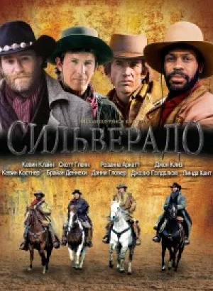 Сильверадо / Silverado (1985) WEB-DLRip-AVC от DoMiNo & селезень | P, A | Open Matte