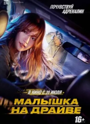 Малышка на драйве / Спецдоставка / Teuksong / Special Delivery (2022) BDRip 720p от DoMiNo & селезень | D