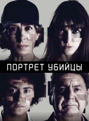 Портрет убийцы / The Sketch Artist / Portrait - Robot [S02] (2023) WEB-DLRip-AVC от DoMiNo & селезень | D