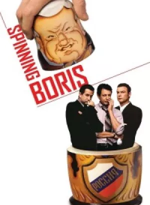 Проект Ельцин / Spinning Boris (2003) WEB-DLRip-AVC от DoMiNo & селезень | P2