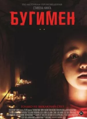 Бугимен / The Boogeyman (2023) BDRip 720p от DoMiNo & селезень | D, P