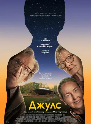 Джулс / Jules (2023) WEB-DL 1080p от селезень | D