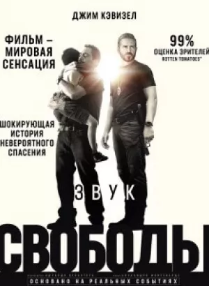 Звук свободы / Sound of Freedom (2023) BDRip 1080p от селезень | P