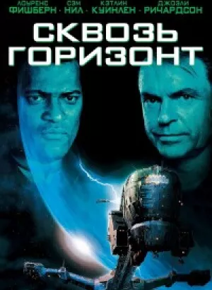 Сквозь горизонт / Event Horizon (1997) BDRip-AVC от DoMiNo & селезень | P, P2 | Remastered | Shout Factory