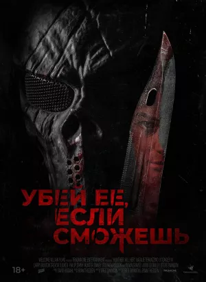 Убей её, если сможешь / Выследи её, убей её / Hunt Her, Kill Her (2022) BDRip 1080p от селезень | D