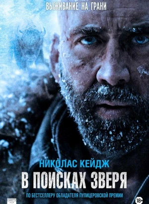 В поисках зверя / Butcher's Crossing (2022) BDRip 1080p от селезень | P