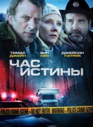 Час истины / The Vanished / Hour of Lead (2020) HDRip-AVC от DoMiNo & селезень | D