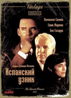 Испанский узник / The Spanish Prisoner (1997) HDRip-AVC от DoMiNo & селезень | P2, A