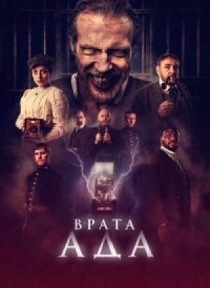 Врата ада / The Gates (2023) WEB-DL 1080p от селезень | D