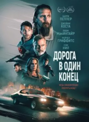 Дорога в один конец / Bring Him to Me (2023) BDRip-AVC от DoMiNo & селезень | D