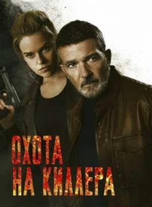 Охота на киллера / Cult Killer (2024) BDRip 720p от DoMiNo & селезень | D