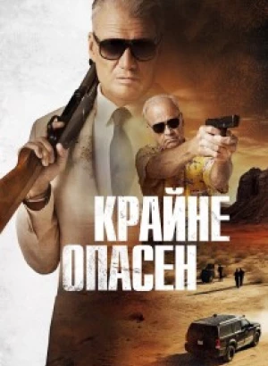 Крайне опасен / Особо опасный человек / Wanted Man (2024) BDRip-AVC от DoMiNo & селезень | D, P2