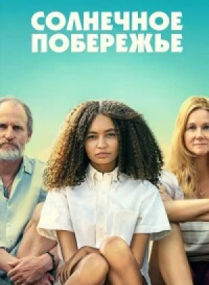 Солнечное побережье / Suncoast (2024) WEB-DL 720p от селезень | D, P