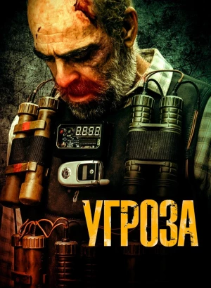 Угроза / Все имена Бога / Todos los nombres de Dios / All the Names of God (2023) HDRip от toxics & селезень | P2 | ViruseProject