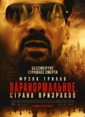 Паранормальное. Страна призраков / The Resurrection of Charles Manson (2023) HDRip-AVC от DoMiNo & селезень | D