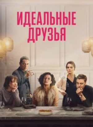 Идеальные друзья / The Trouble with Jessica (2023) WEB-DLRip-AVC от DoMiNo & селезень | D