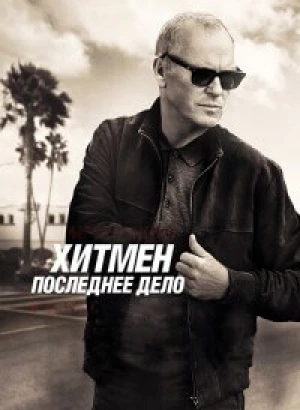 Хитмен. Последнее дело / Knox Goes Away (2023) WEB-DL 1080p от селезень | P