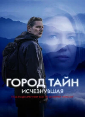 Город тайн: Исчезнувшая / Сила природы: Засуха 2 / Force of Nature: The Dry 2 (2024) HDRip-AVC от DoMiNo & селезень | D | Paragraph Media, Soundmasters