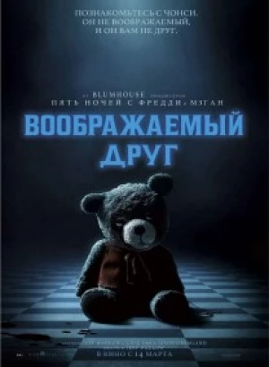 Воображаемый друг / Imaginary (2024) BDRip 1080p от селезень | P2