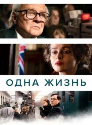 Одна жизнь / One Life (2023) BDRip 720p от DoMiNo & селезень | D