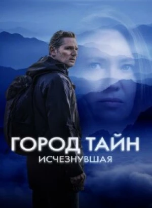 Город тайн: Исчезнувшая / Сила природы: Засуха 2 / Force of Nature: The Dry 2 (2024) BDRip 1080p от селезень | D | Paragraph Media