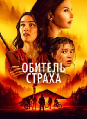 Обитель страха / Лазарет / Lazareth (2024) BDRip 720p от DoMiNo & селезень | D, P2