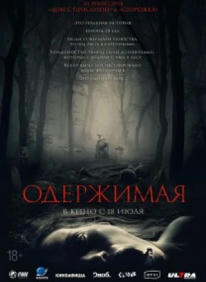 Одержимая / Дьявольская баня / Des Teufels Bad / The Devil's Bath (2024) WEB-DL 720p от селезень | D, P