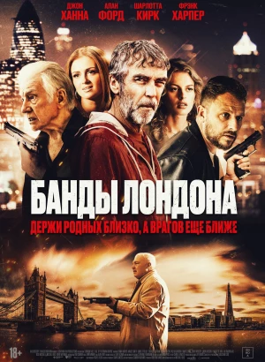 Банды Лондона / Bermondsey Tales: Fall of the Roman Empire (2024) WEB-DL 1080p от селезень | D