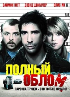 Полный облом / Big Nothing (2006) WEB-DLRip 720p от DoMiNo & селезень | D, P, A | Open Matte