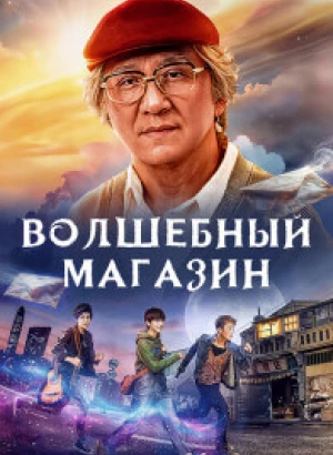 Волшебный магазин / Jie you za huo dian / Miracles of the Namiya General Store (2017) HDRip-AVC от DoMiNo & селезень | P | Видео Продакшн