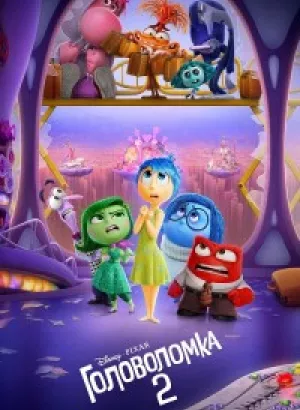 Головоломка 2 / Inside Out 2 (2024) BDRip-AVC от DoMiNo & селезень | D