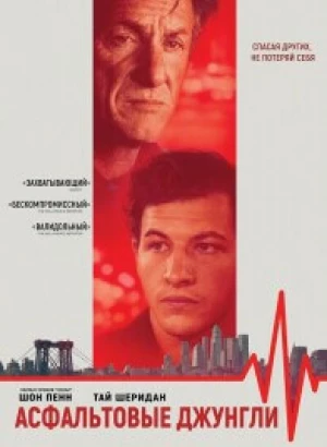 Асфальтовые джунгли / Asphalt City (2023) BDRip 720p от DoMiNo & селезень | D | Мосфильм-Мастер