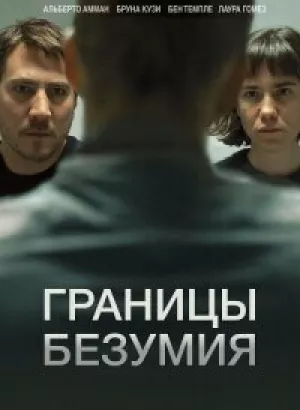 Границы безумия / Upon Entry (2022) BDRip-AVC от DoMiNo & селезень | D